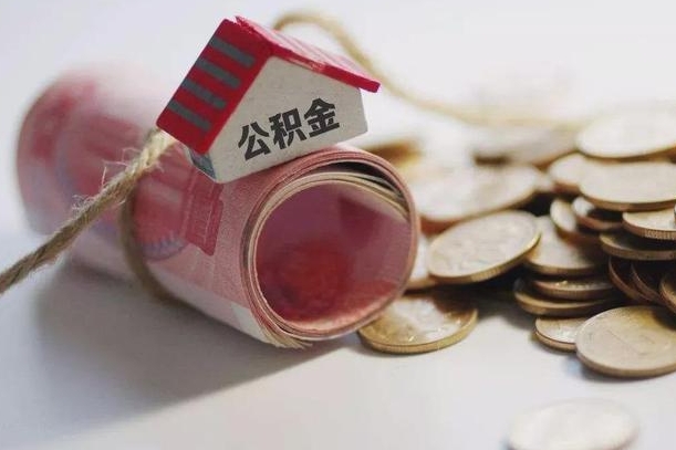 延边公积金如何被盗取出来（住房公积金被盗）